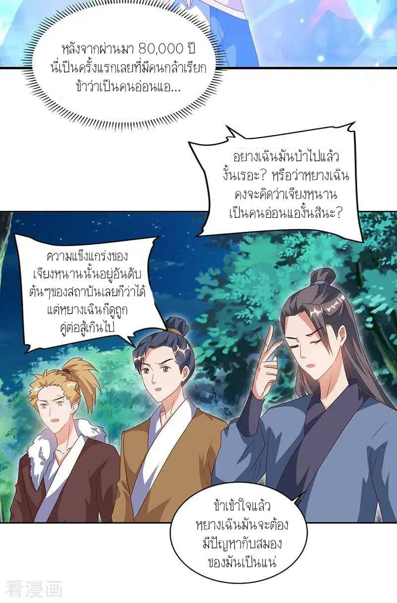Reborn 80,000 years ตอนที่ 81 หน้า 10