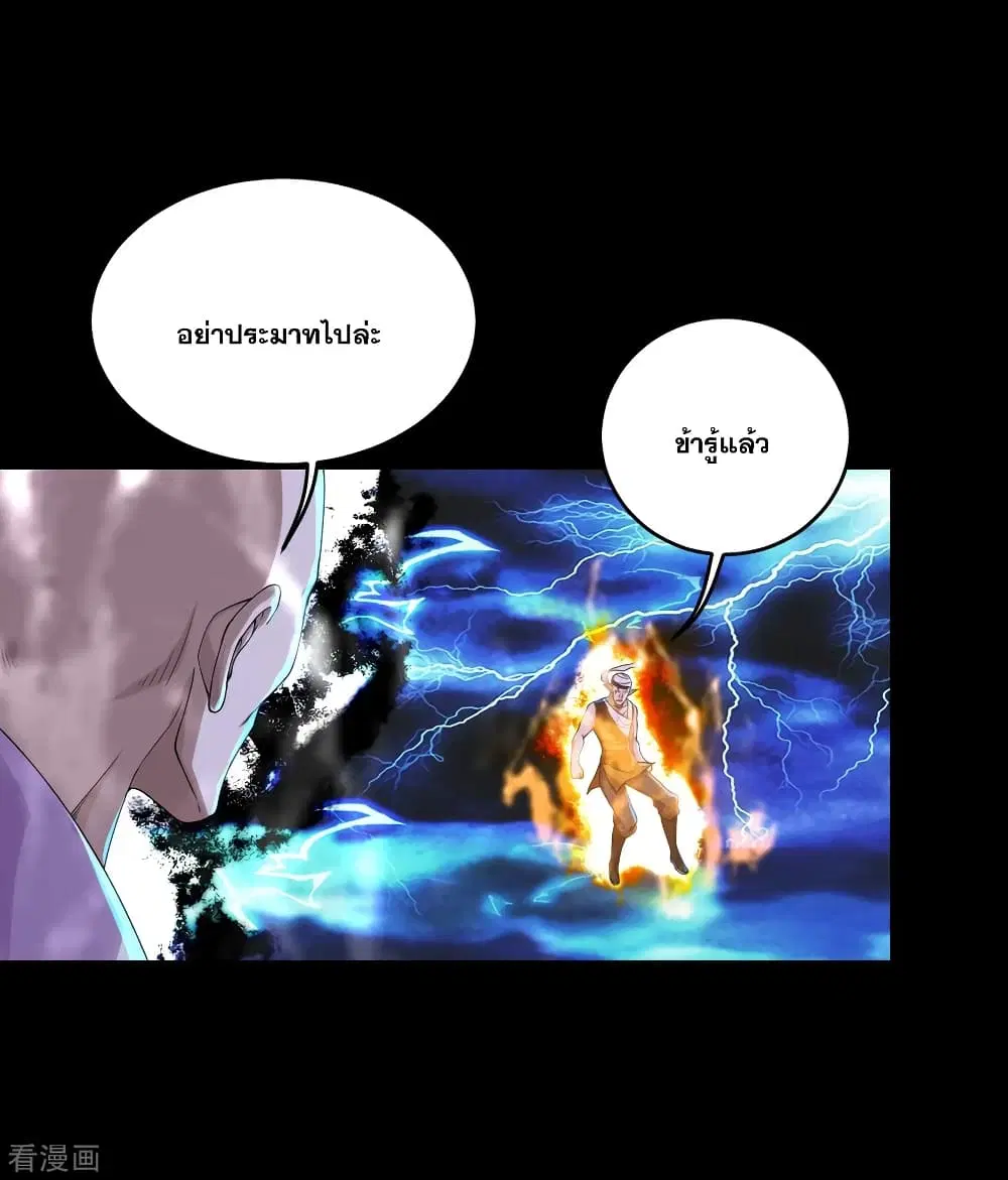 Matchless Emperor ตอนที่ 93 หน้า 4