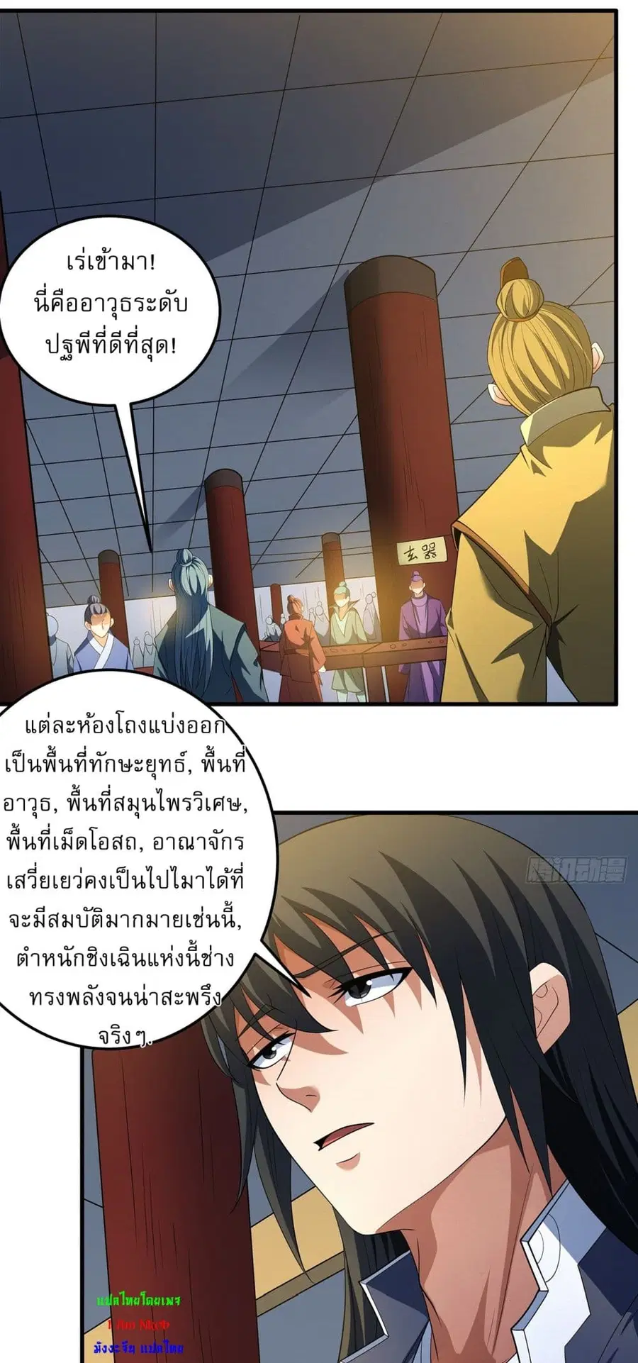 God of Martial Arts ตอนที่ 693 หน้า 8