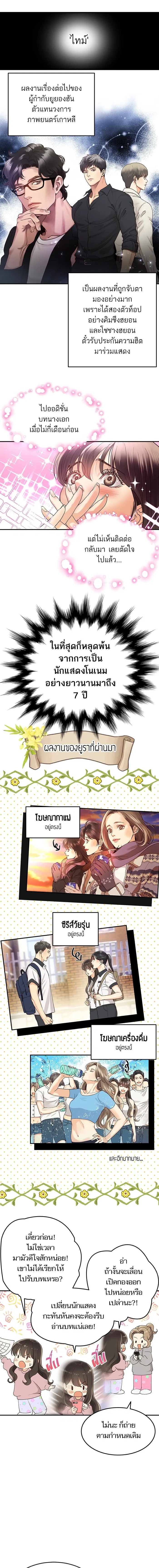 Daytime Star – เธอคือดาวกลางใจ ตอนที่ 2 หน้า 2
