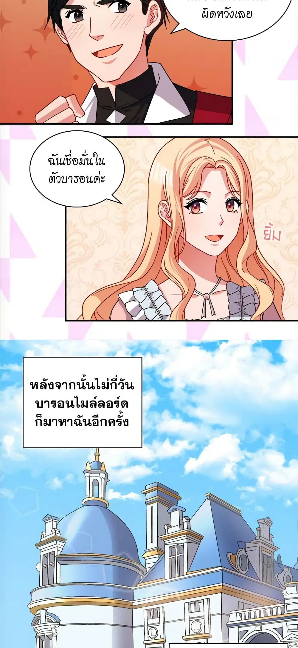 What It Takes to be a Villainess ตอนที่ 77 หน้า 20