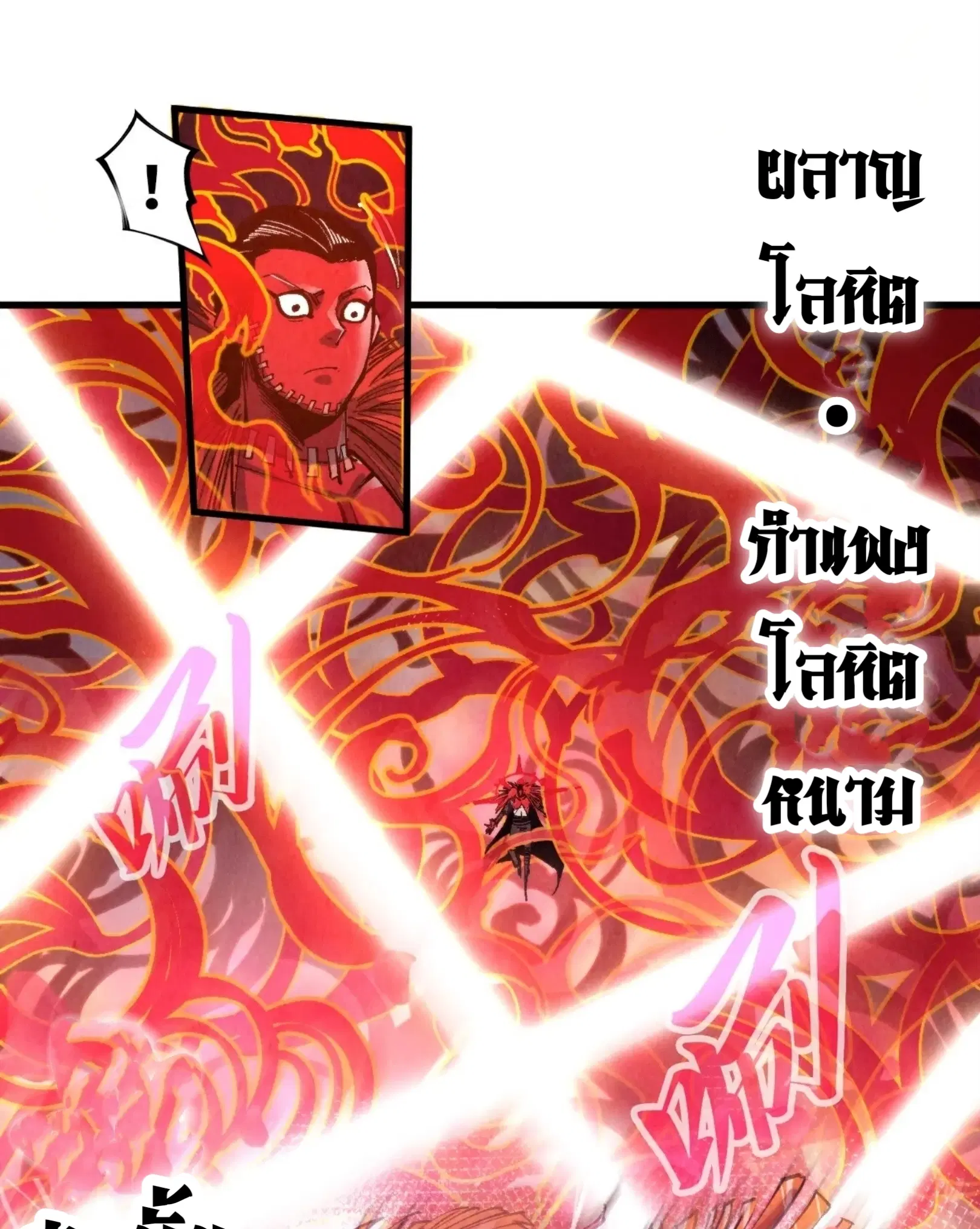 The Eternal Supreme ตอนที่ 271 หน้า 17