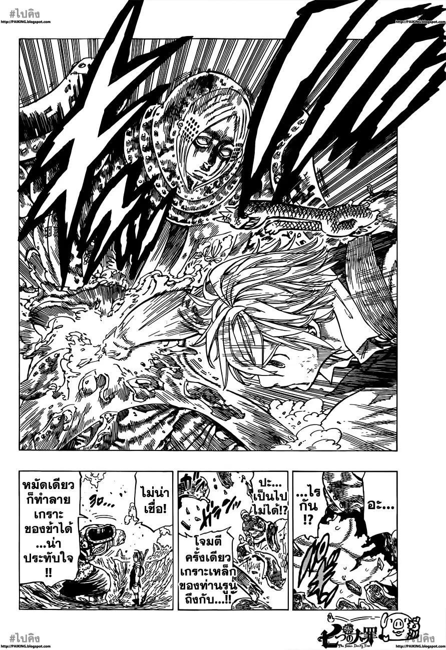 Nanatsu no Taizai ตอนที่ 14 หน้า 11