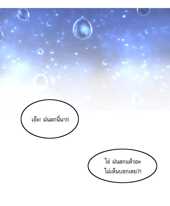 Random Chat ตอนที่ 12 หน้า 72
