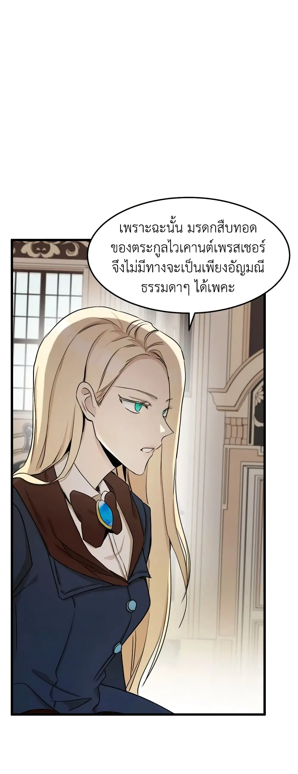 The Villainess Lives Again ตอนที่ 32 หน้า 23