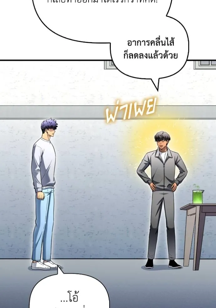 Superhuman Battlefield เกมของยอดมนุษย์ ตอนที่ 132 หน้า 61