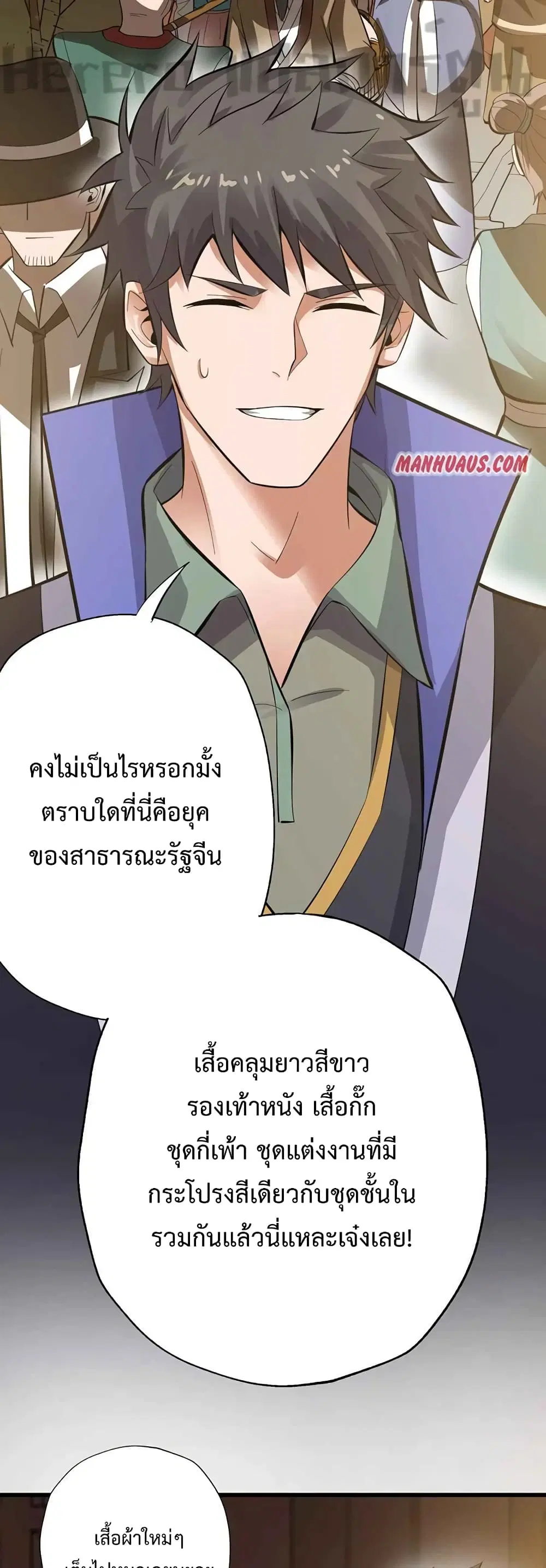 Super Warrior in Another World ตอนที่ 205 หน้า 21