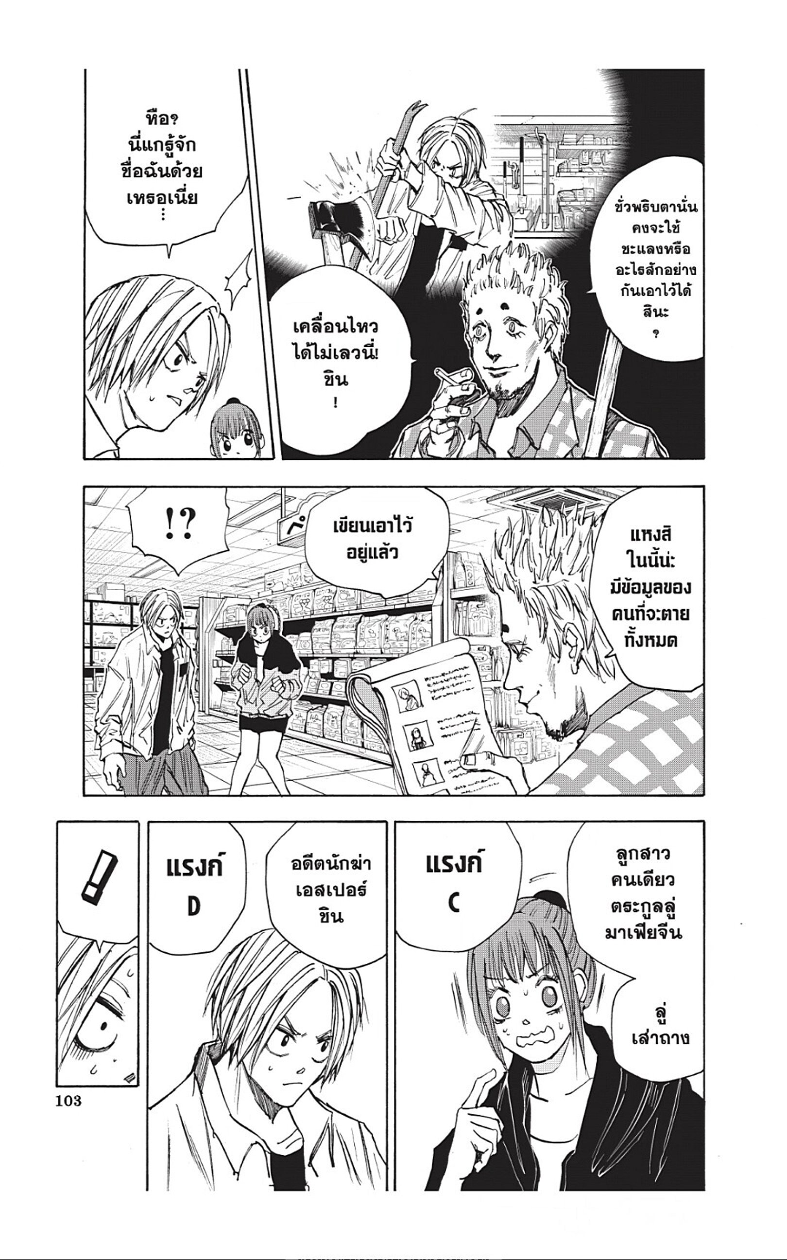 Sakamoto Days ตอนที่ 39 หน้า 17
