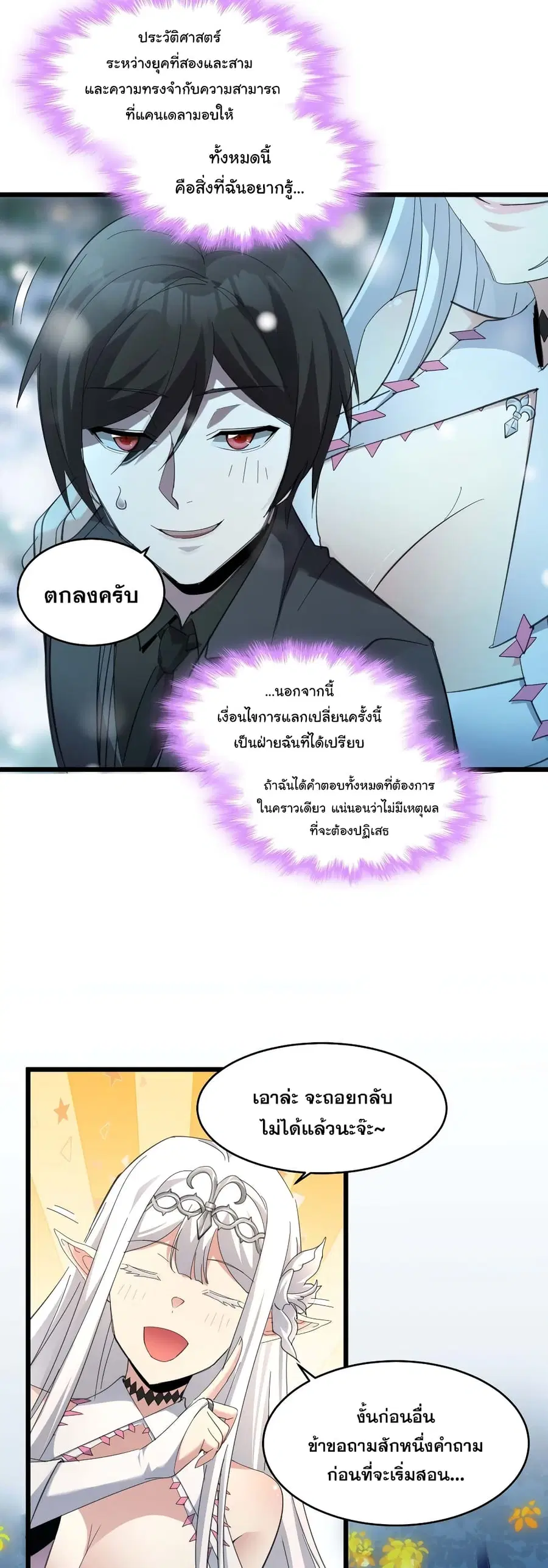 I’m Really Not the Evil God’s Lackey ตอนที่ 101 หน้า 16