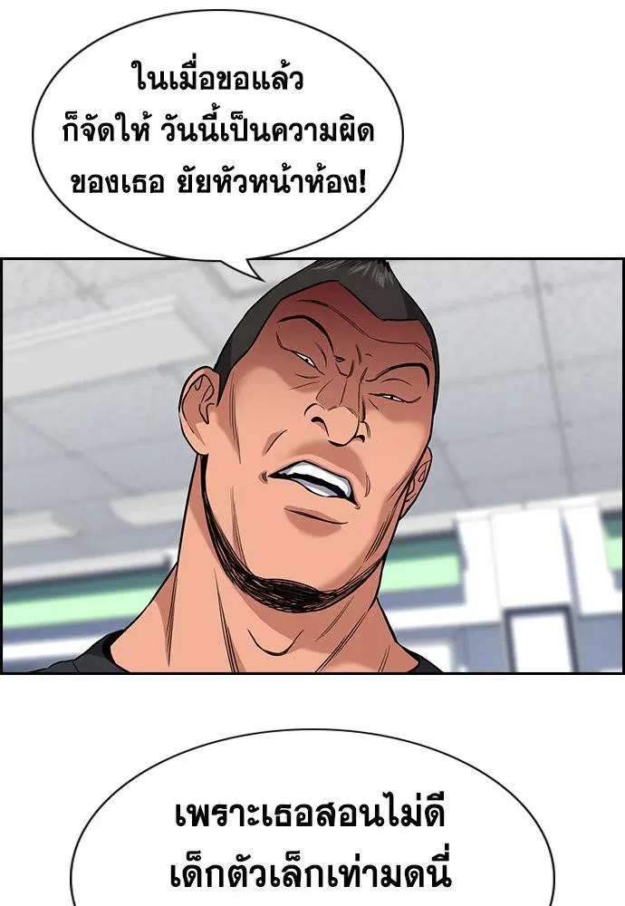 True Education ตอนที่ 120 หน้า 88