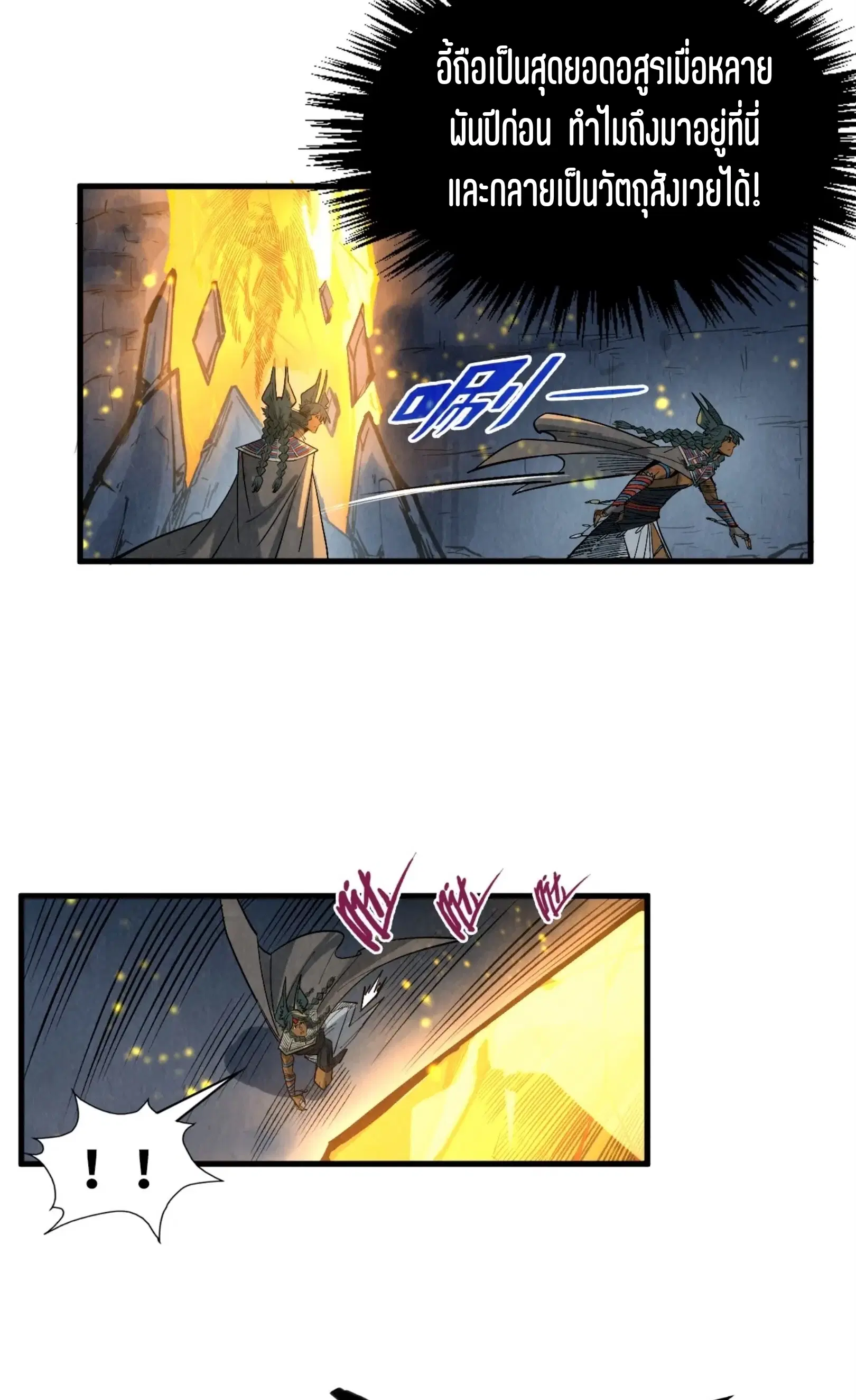 The Eternal Supreme ตอนที่ 310 หน้า 40