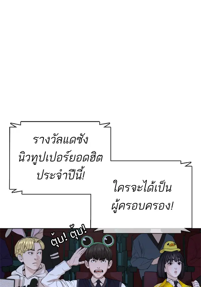 How to Fight ตอนที่ 47 หน้า 99
