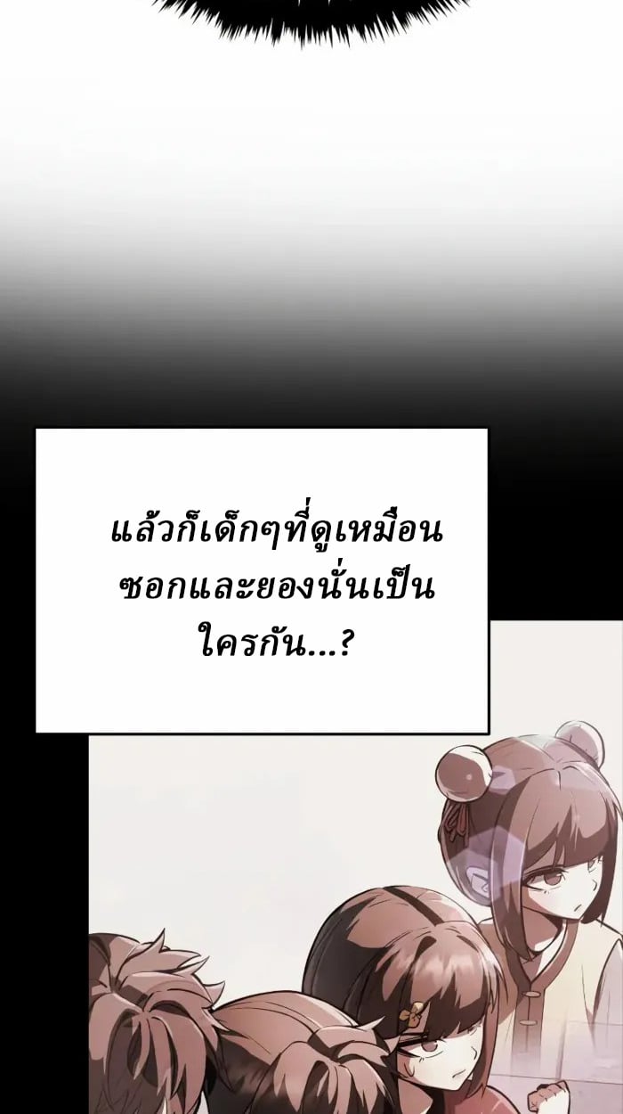 Rebirth of the Divine Demon การหวนคืนของมารสวรรค์ผู้พิชิตใต้หล้า ตอนที่ 2 หน้า 60