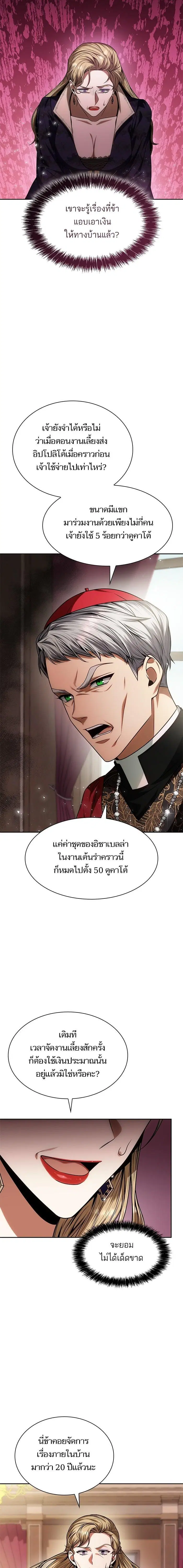 I Am the Queen in This Life ตอนที่ 29 หน้า 5