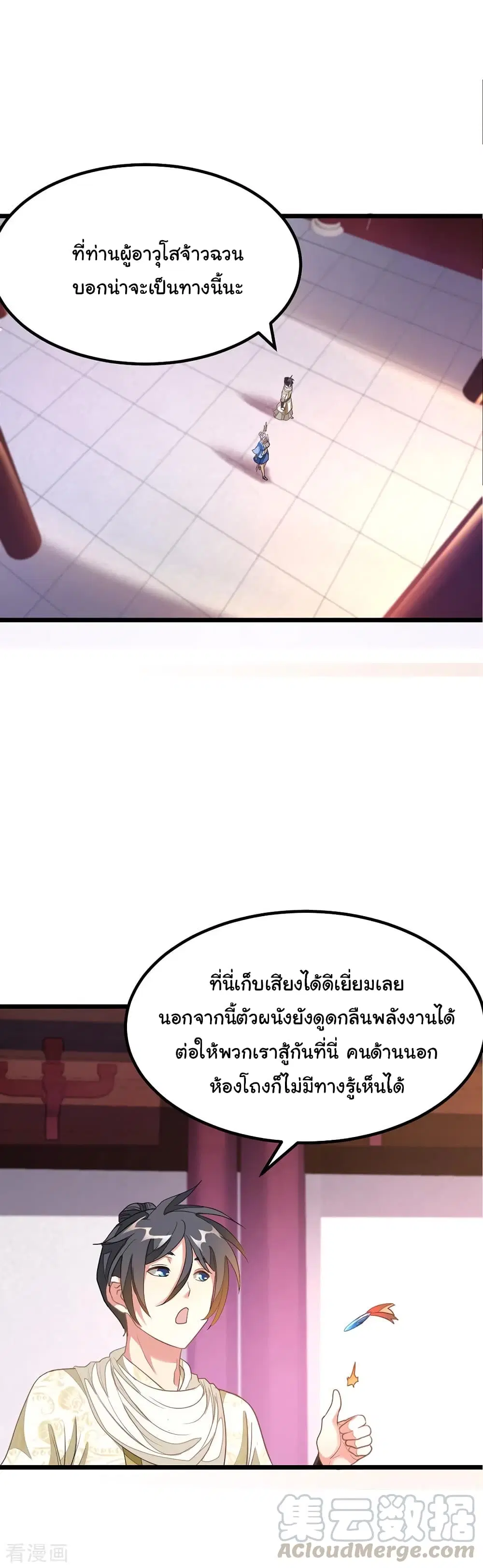 Nine Sun God King ตอนที่ 146 หน้า 12