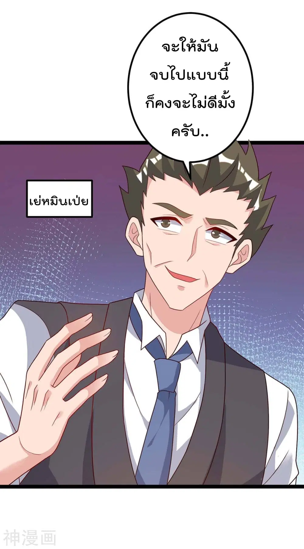Rebirth Abandoned Less Return ตอนที่ 93 หน้า 7