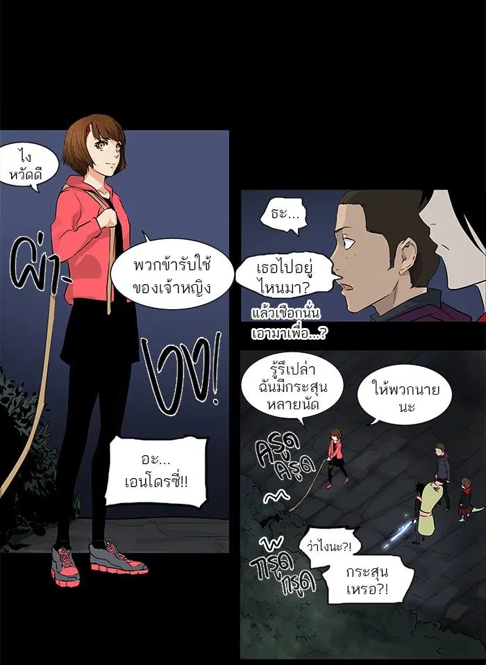 Tower of God ตอนที่ 138 หน้า 38