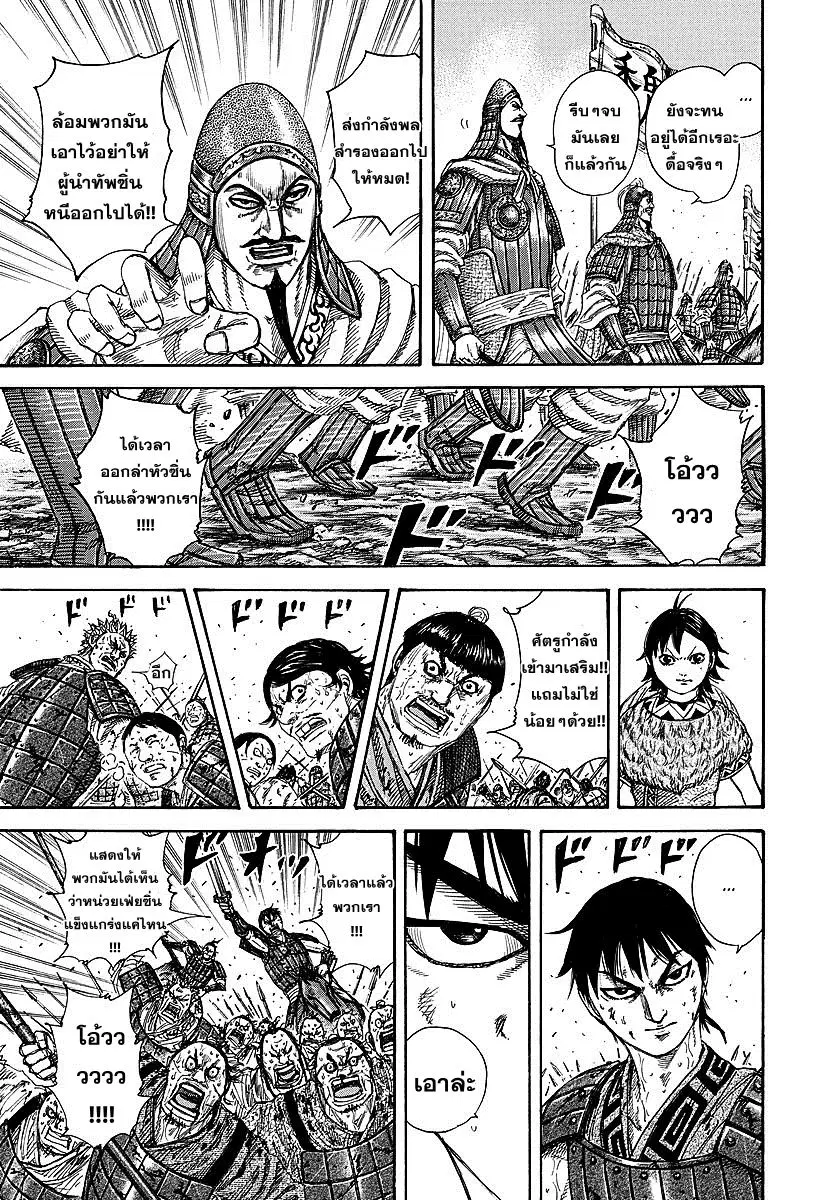 Kingdom ตอนที่ 248 หน้า 14