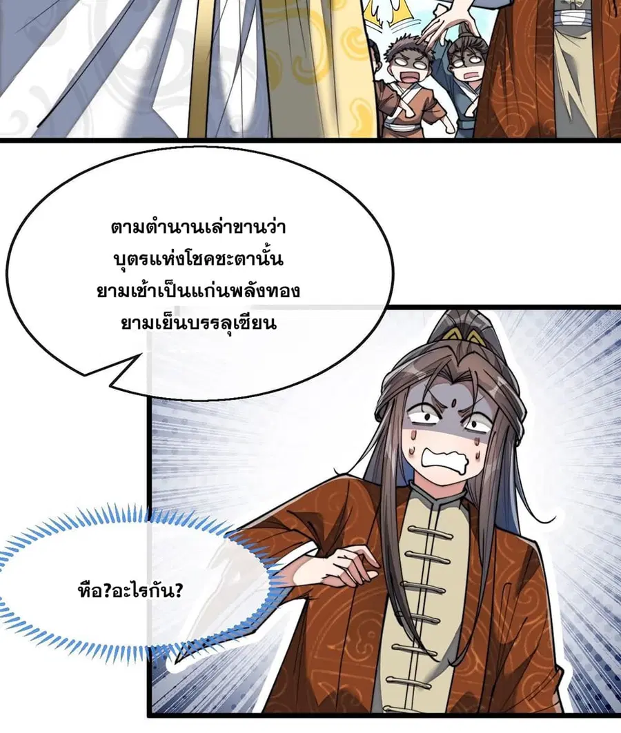 I’m Really Not the Son of Luck ตอนที่ 74 หน้า 6