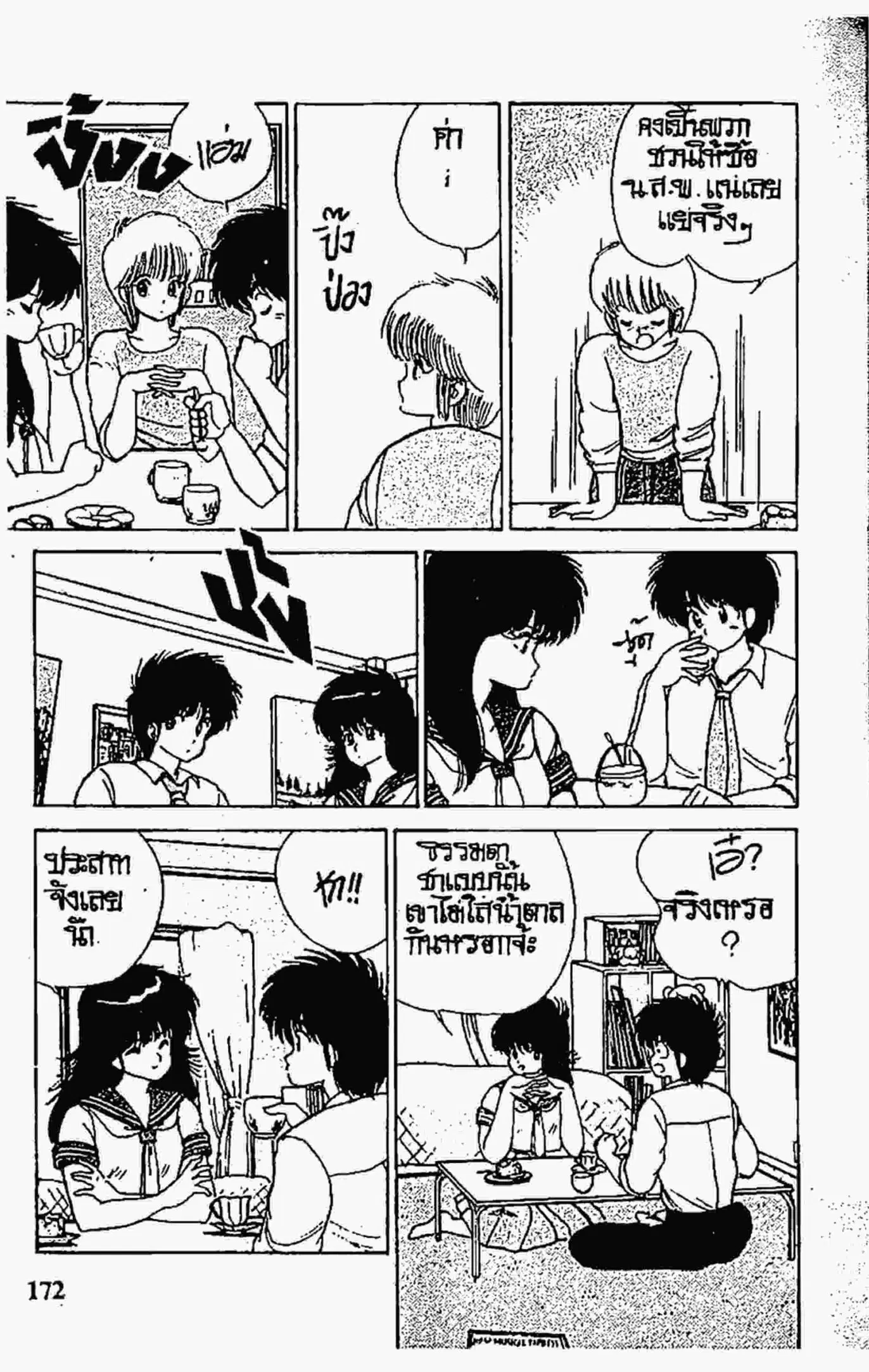 Kimagure Orange☆Road ตอนที่ 78 หน้า 4