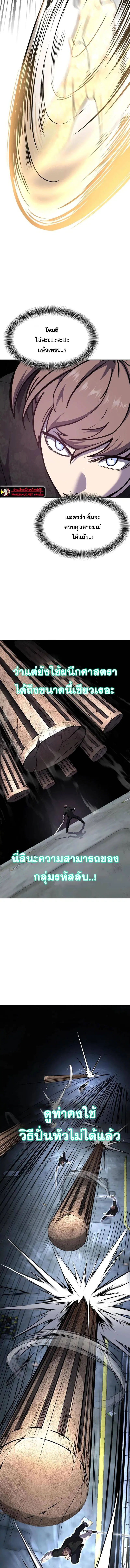 The Boy of Death ตอนที่ 235 หน้า 9