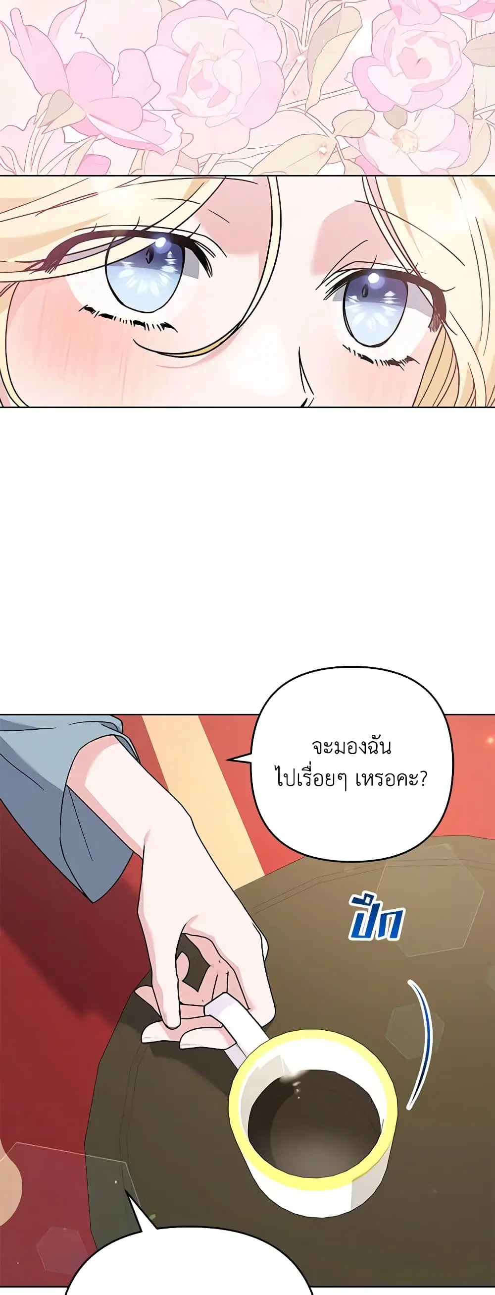 What It Means to Be You ตอนที่ 141 หน้า 24