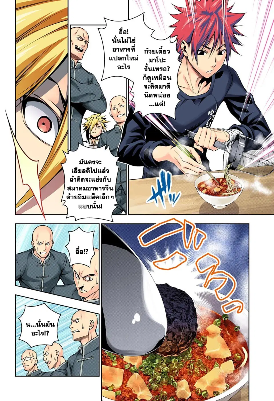 Shokugeki no Soma ตอนที่ 128 หน้า 17