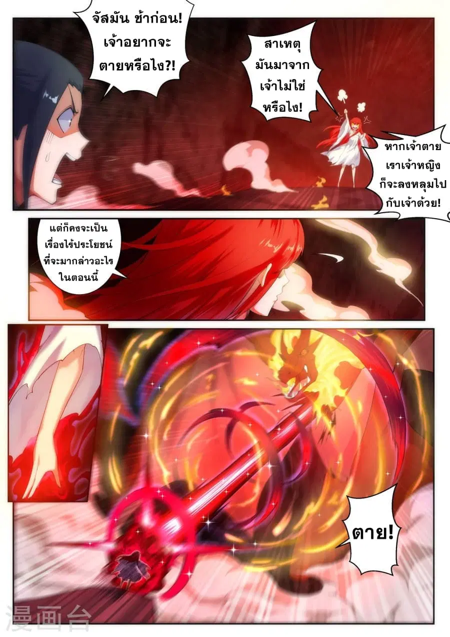 Against the Gods ตอนที่ 45 หน้า 9