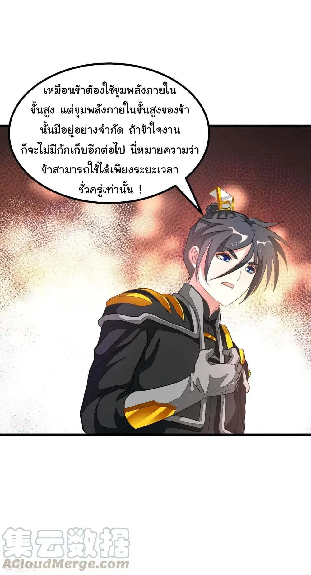 Nine Sun God King ตอนที่ 158 หน้า 10
