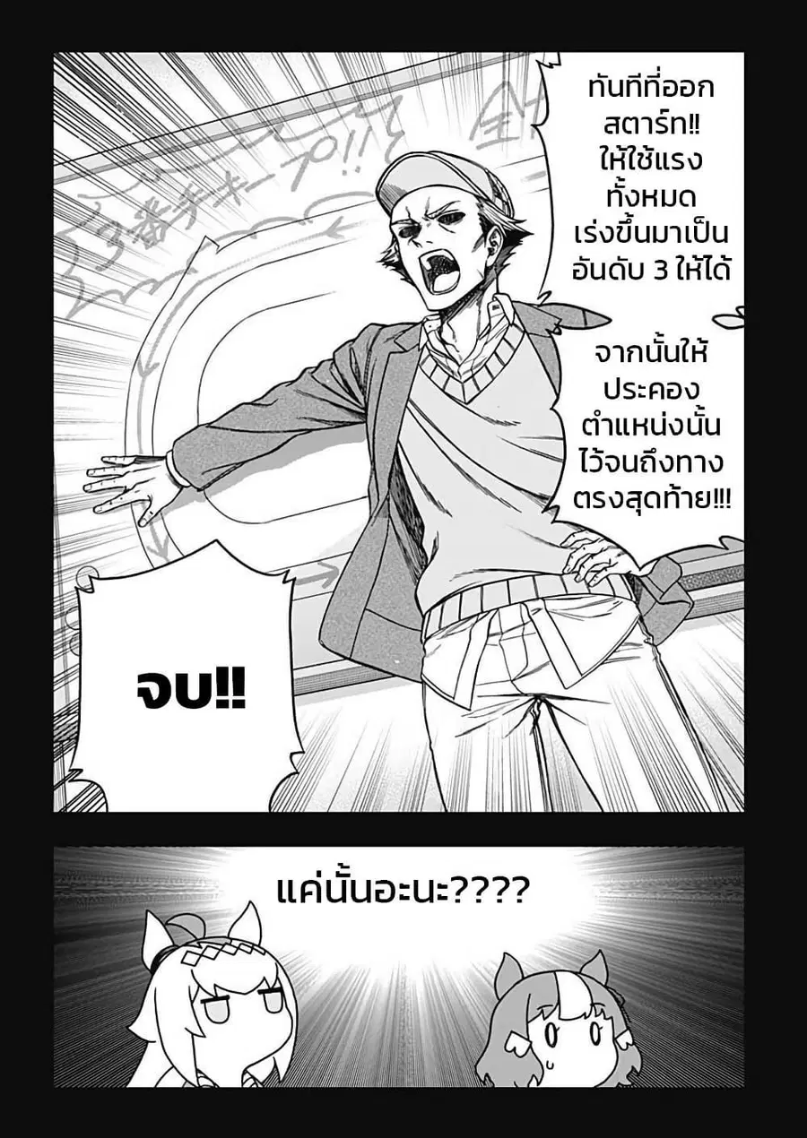 Uma Musume: Cinderella Gray ตอนที่ 153 หน้า 9