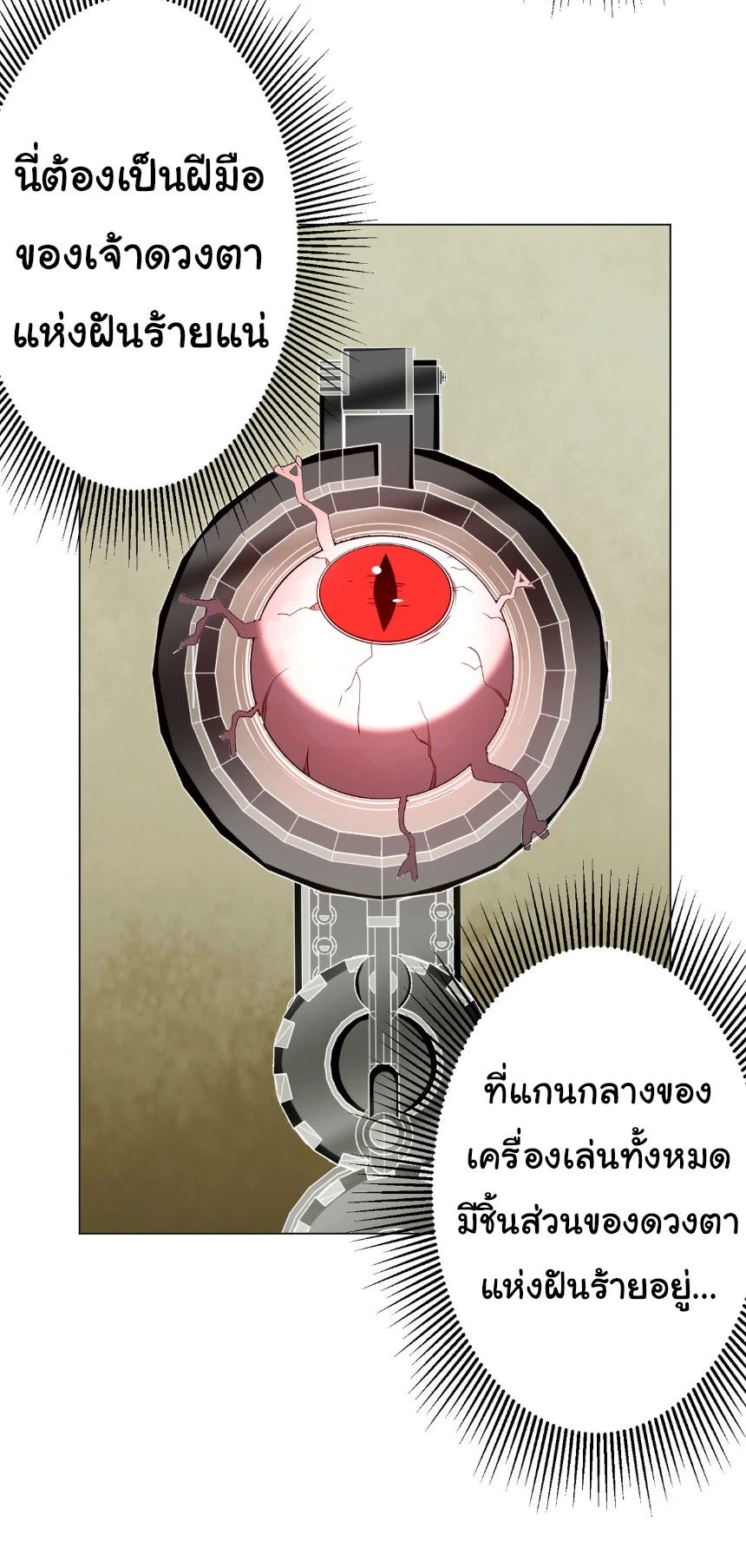Start with Trillions of Coins ตอนที่ 203 หน้า 37