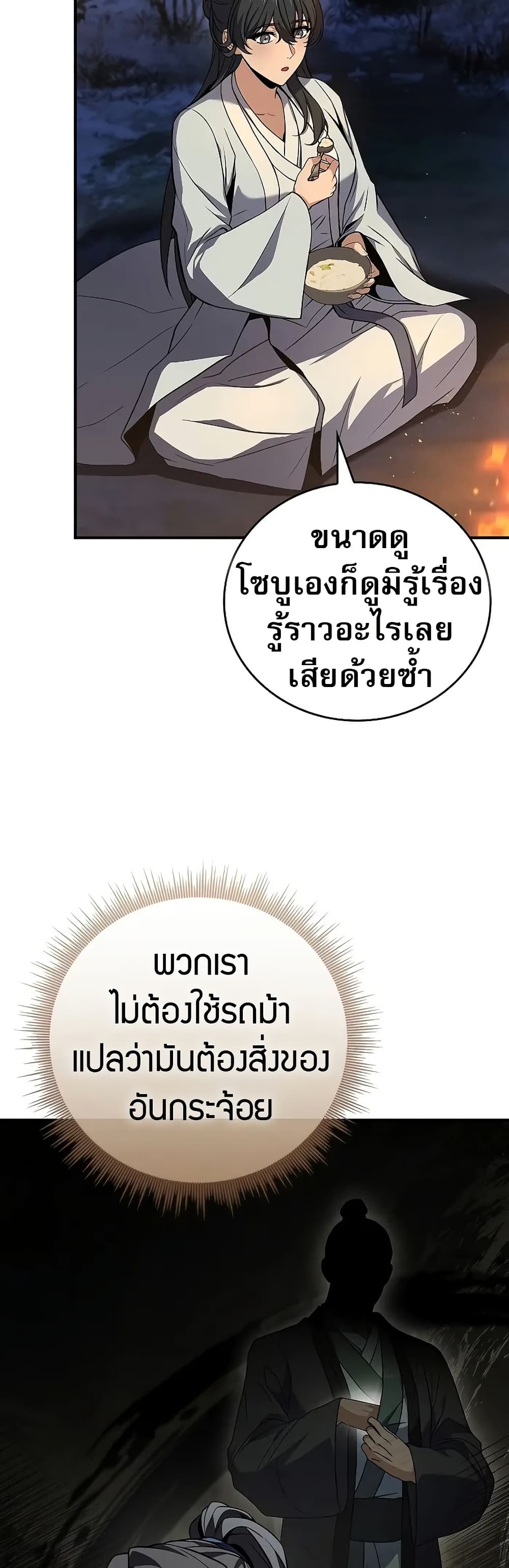 Reincarnated Escort Warrior ตอนที่ 64 หน้า 22