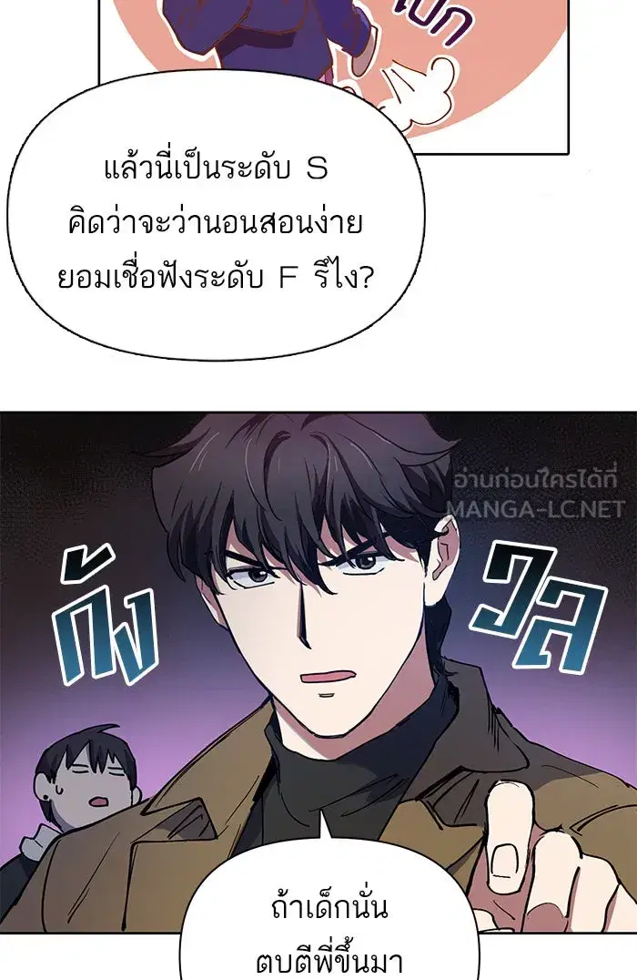 The S-Classes That I Raised (My S-Class Hunters) ตอนที่ 12 หน้า 21