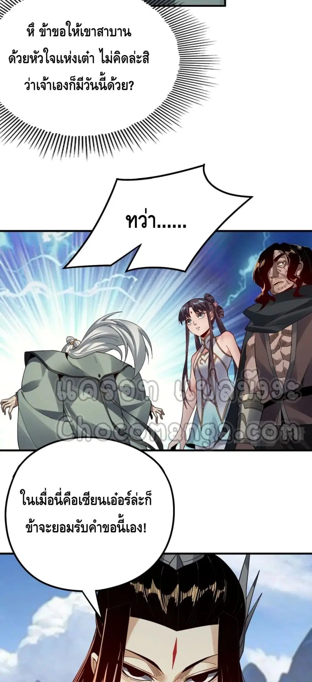 Villain is here ตอนที่ 84 หน้า 38