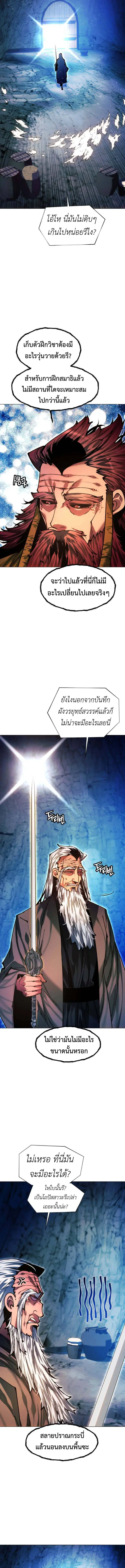 A Modern Man Who Got Transmigrated Into the Murim World ตอนที่ 140 หน้า 11