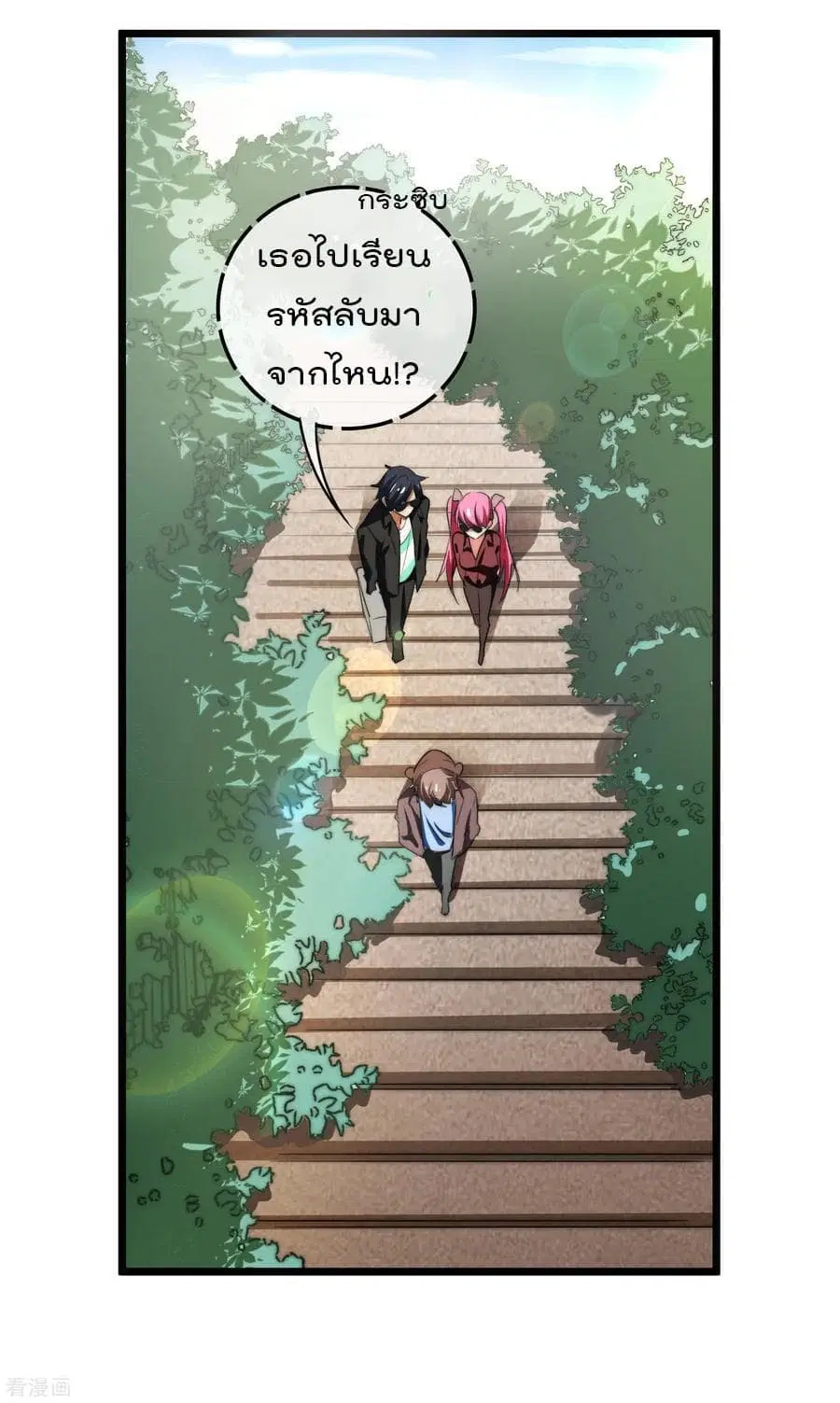I am The Richest in The World ตอนที่ 70 หน้า 32