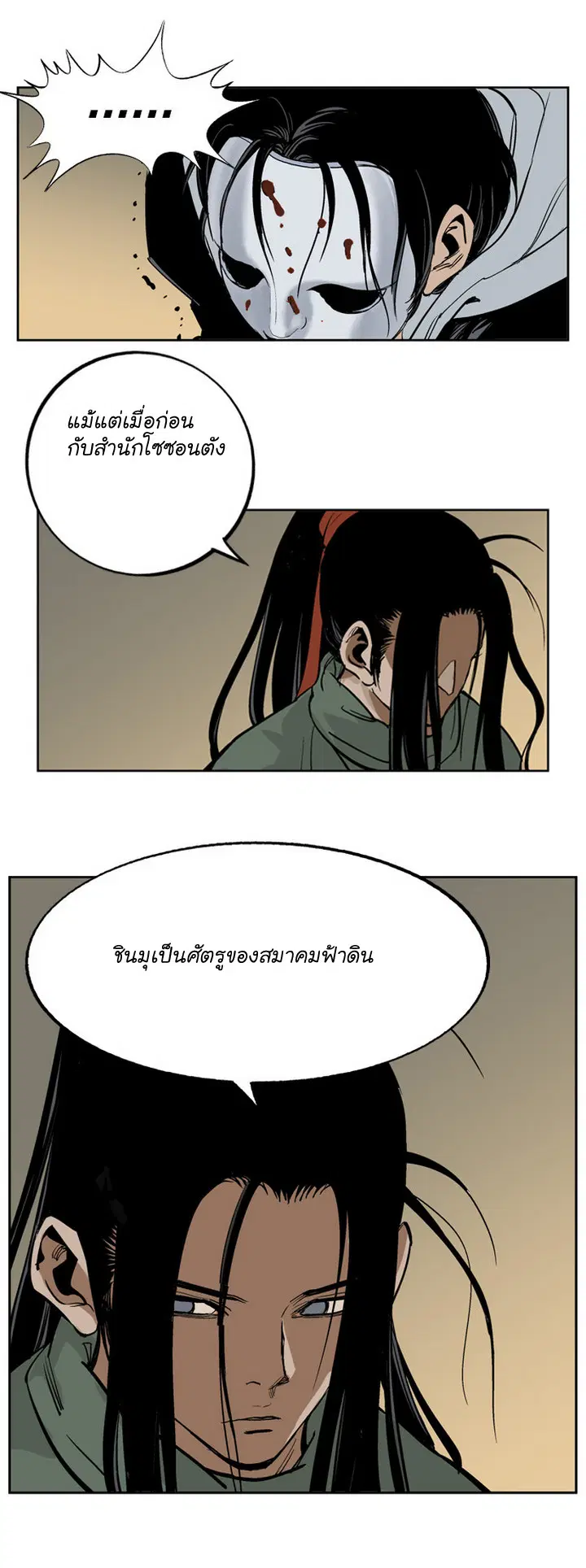 Gosu ตอนที่ 15 หน้า 25