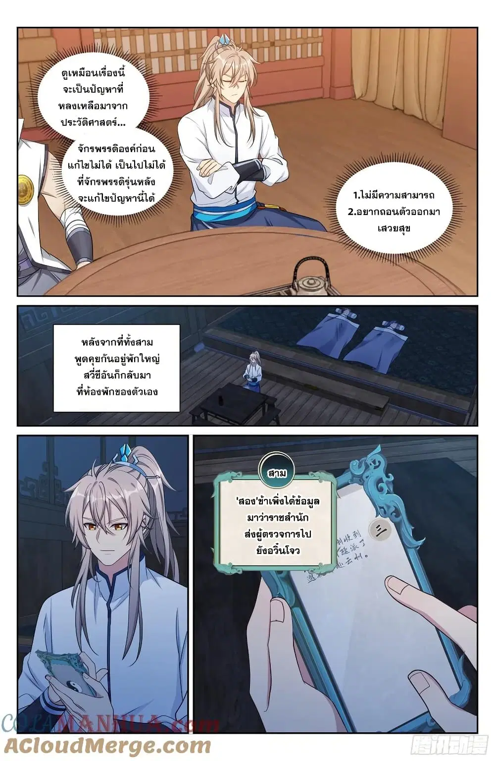 Nightwatcher ตอนที่ 219 หน้า 18