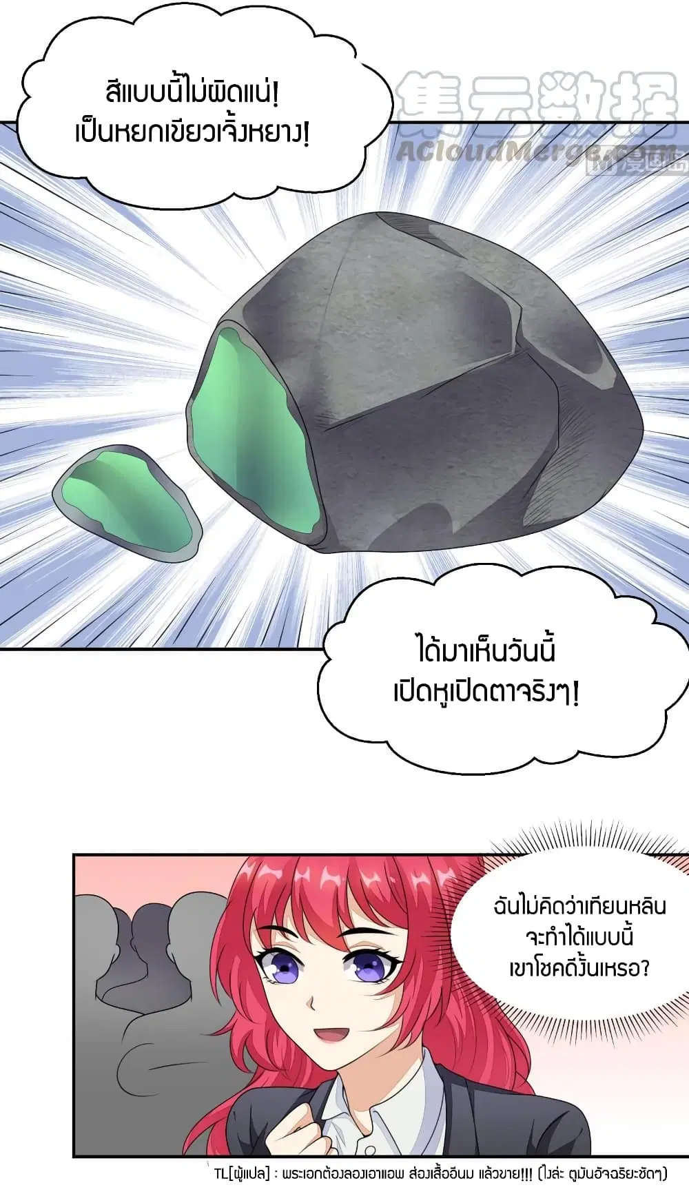 Super Wechat ตอนที่ 9 หน้า 14