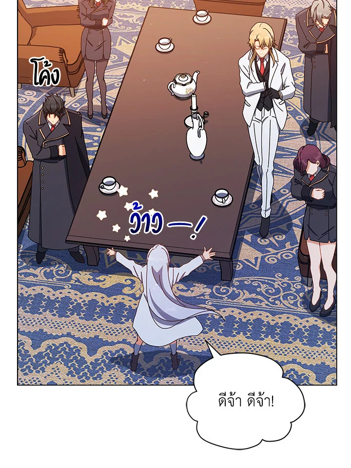 Necromancer Academy’s Genius Summoner ตอนที่ 13 หน้า 43