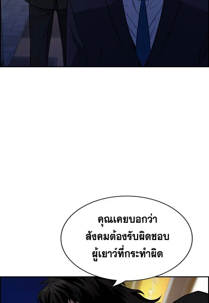 True Education ตอนที่ 113 หน้า 113