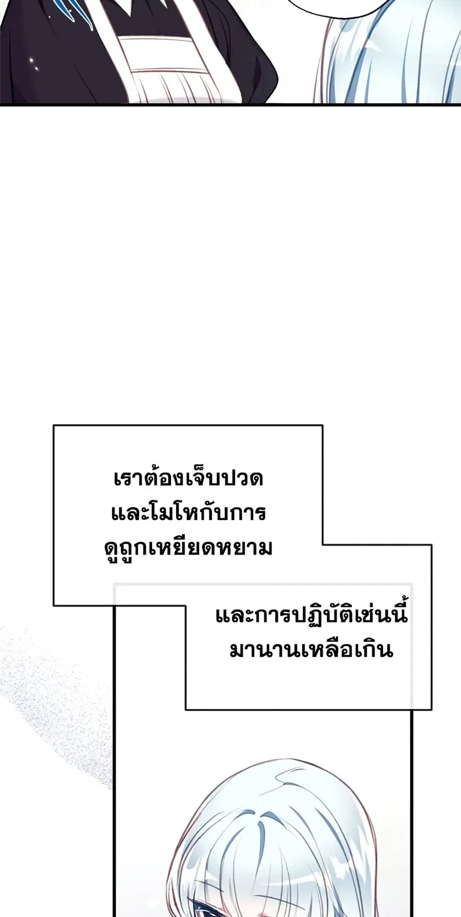 Can We Become a Family? ตอนที่ 11 หน้า 51