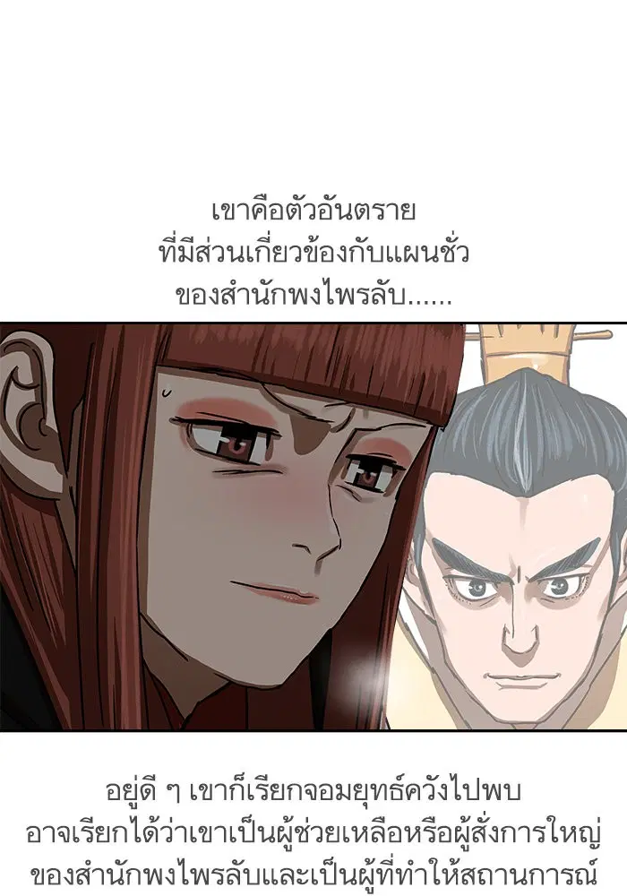 Escort Warrior ตอนที่ 207 หน้า 91