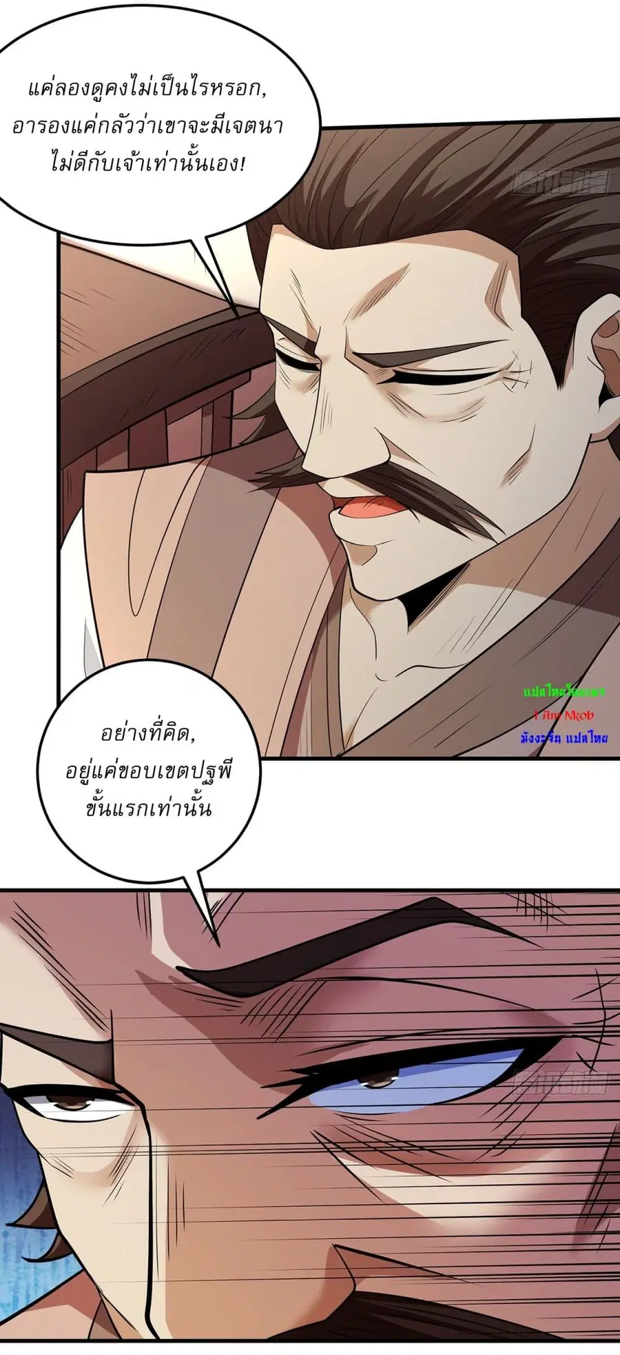 God of Martial Arts ตอนที่ 672 หน้า 4