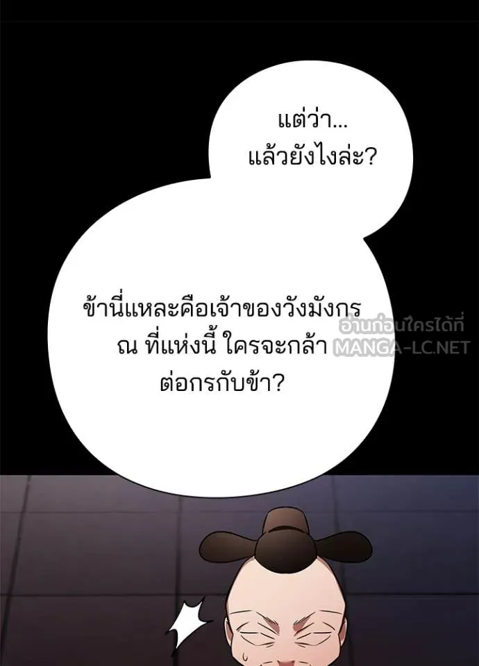 Night of the Ogre ตอนที่ 82 หน้า 12