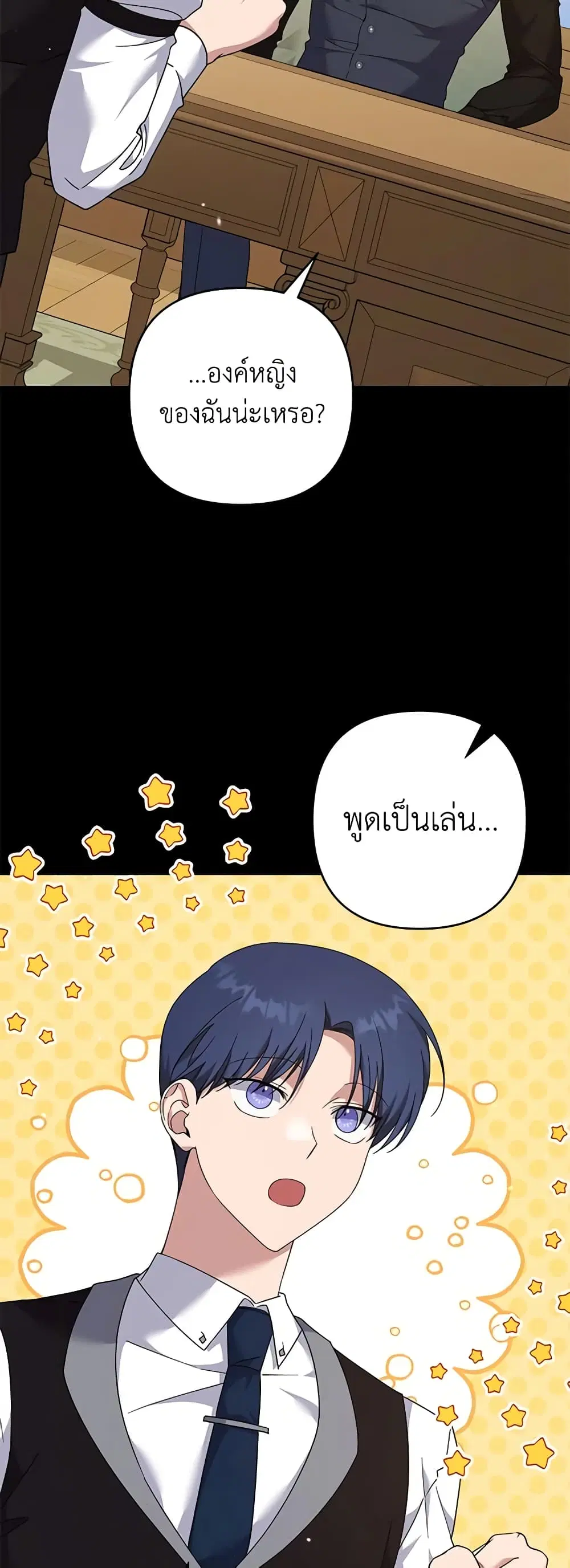 What It Means to Be You ตอนที่ 122 หน้า 20
