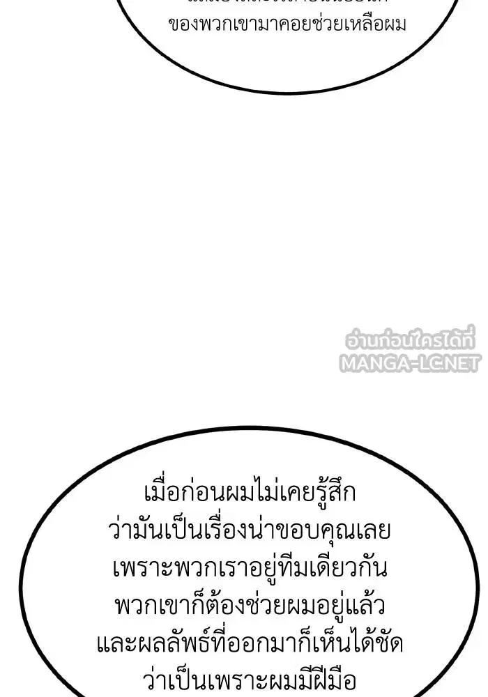 King of the Octagon ตอนที่ 61 หน้า 102