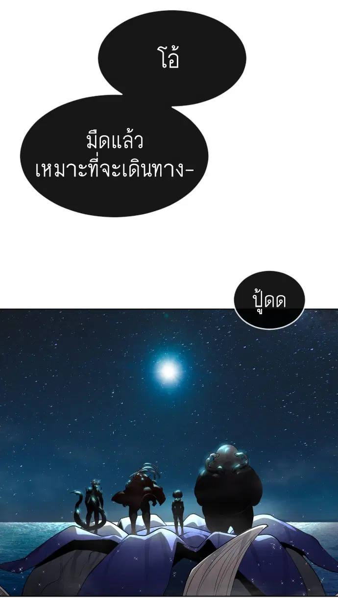 Superhuman Era ตอนที่ 106 หน้า 111