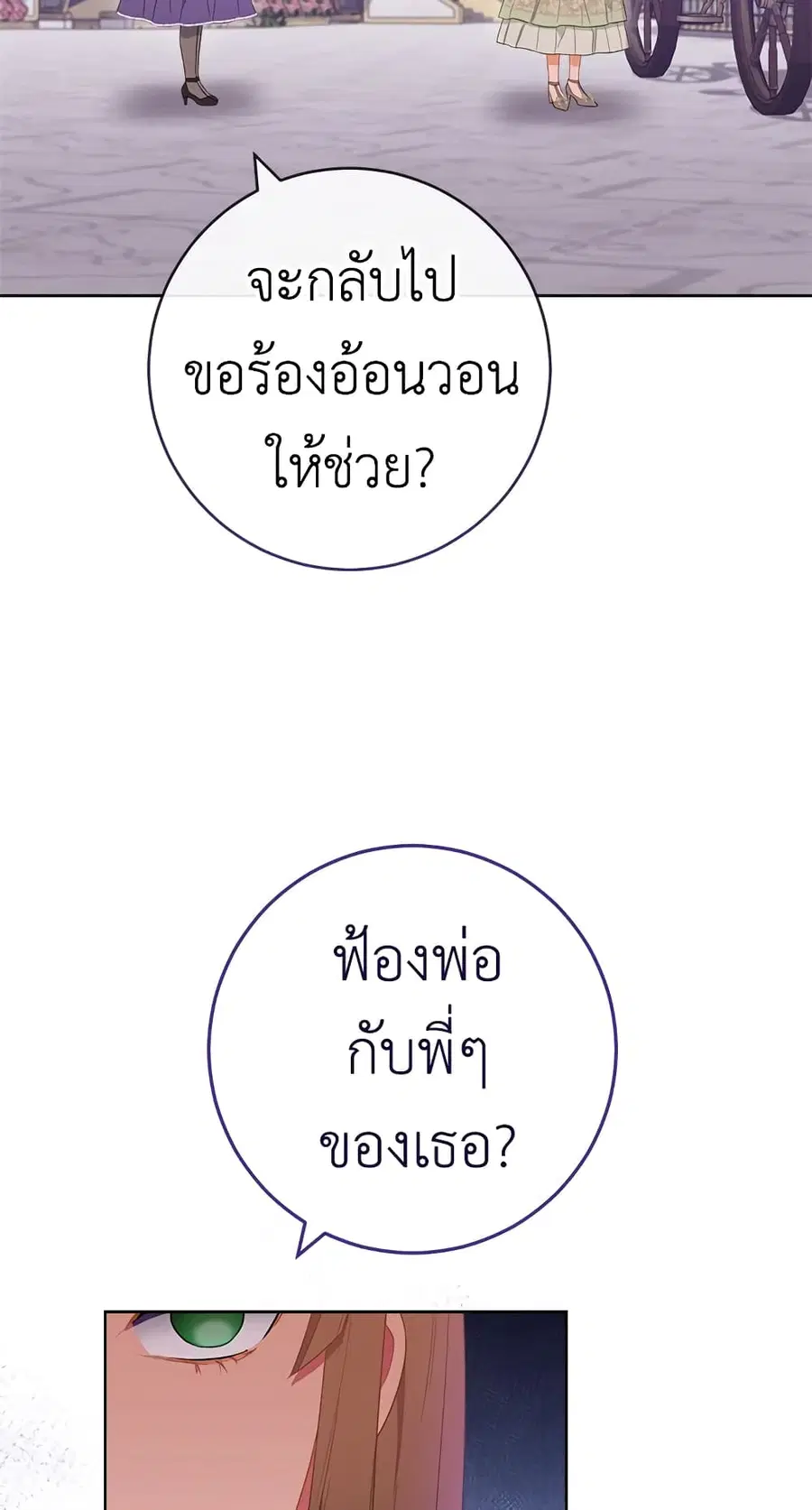 The Young Lady Is a Royal Chef ตอนที่ 95 หน้า 30