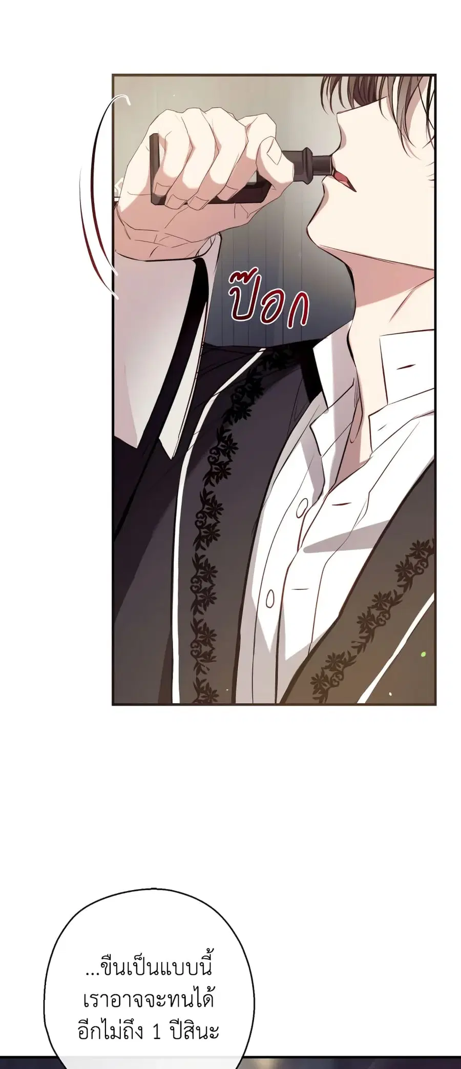 Can We Become a Family? ตอนที่ 73 หน้า 37